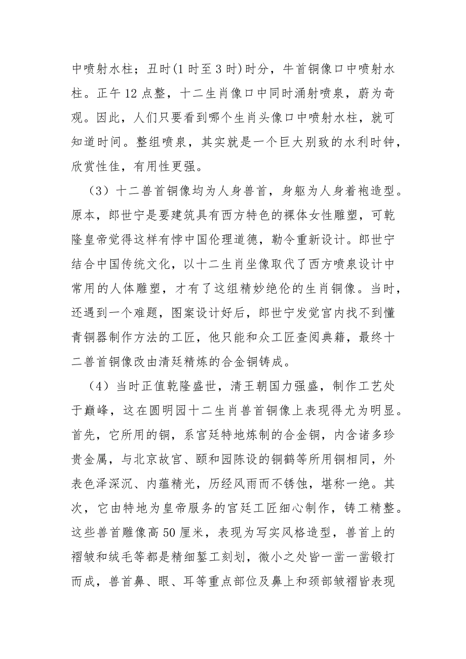 【圆明园十二生肖兽首铜像最新下落】“圆明园十二生肖铜像”阅读答案_第2页