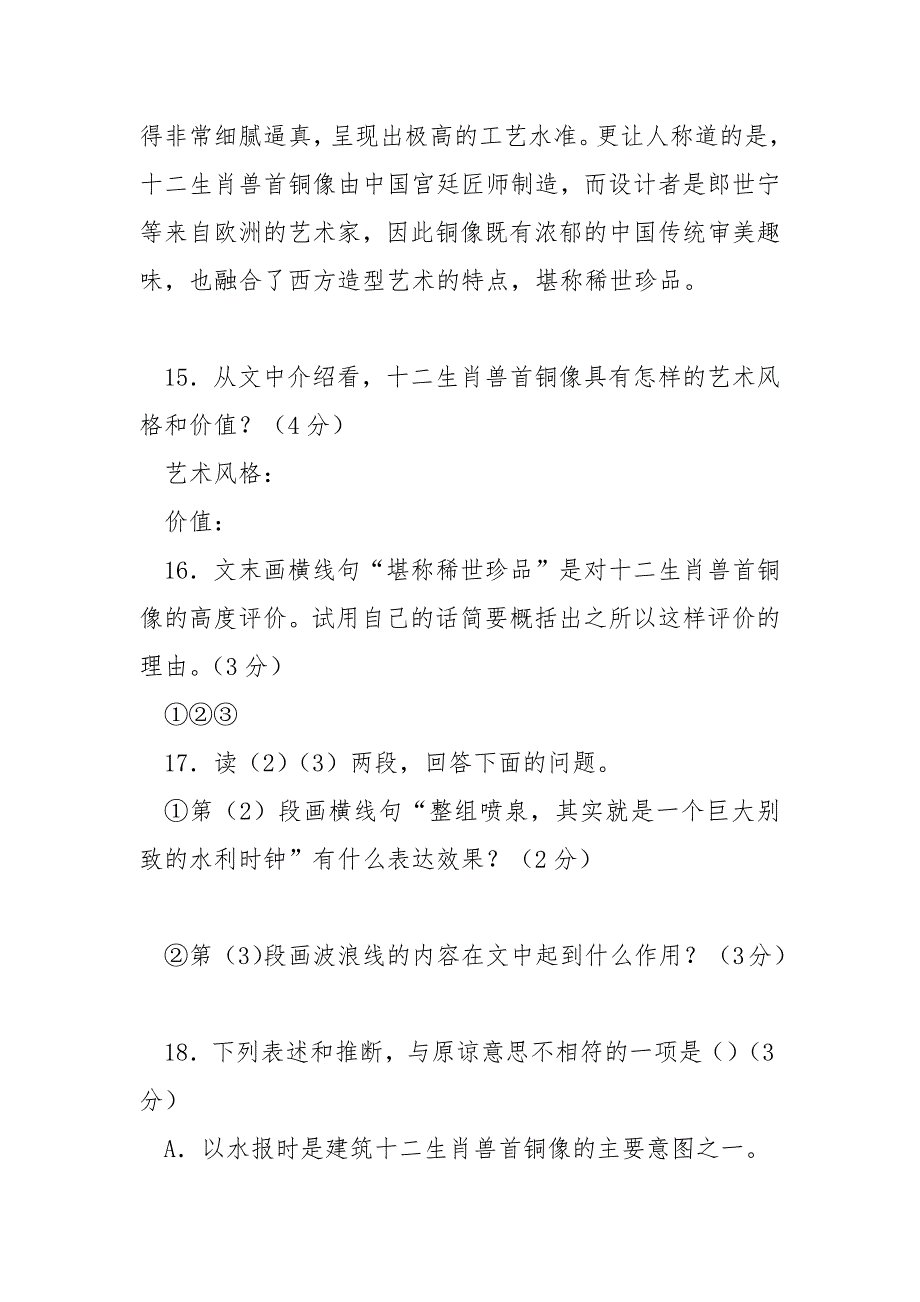 【圆明园十二生肖兽首铜像最新下落】“圆明园十二生肖铜像”阅读答案_第3页