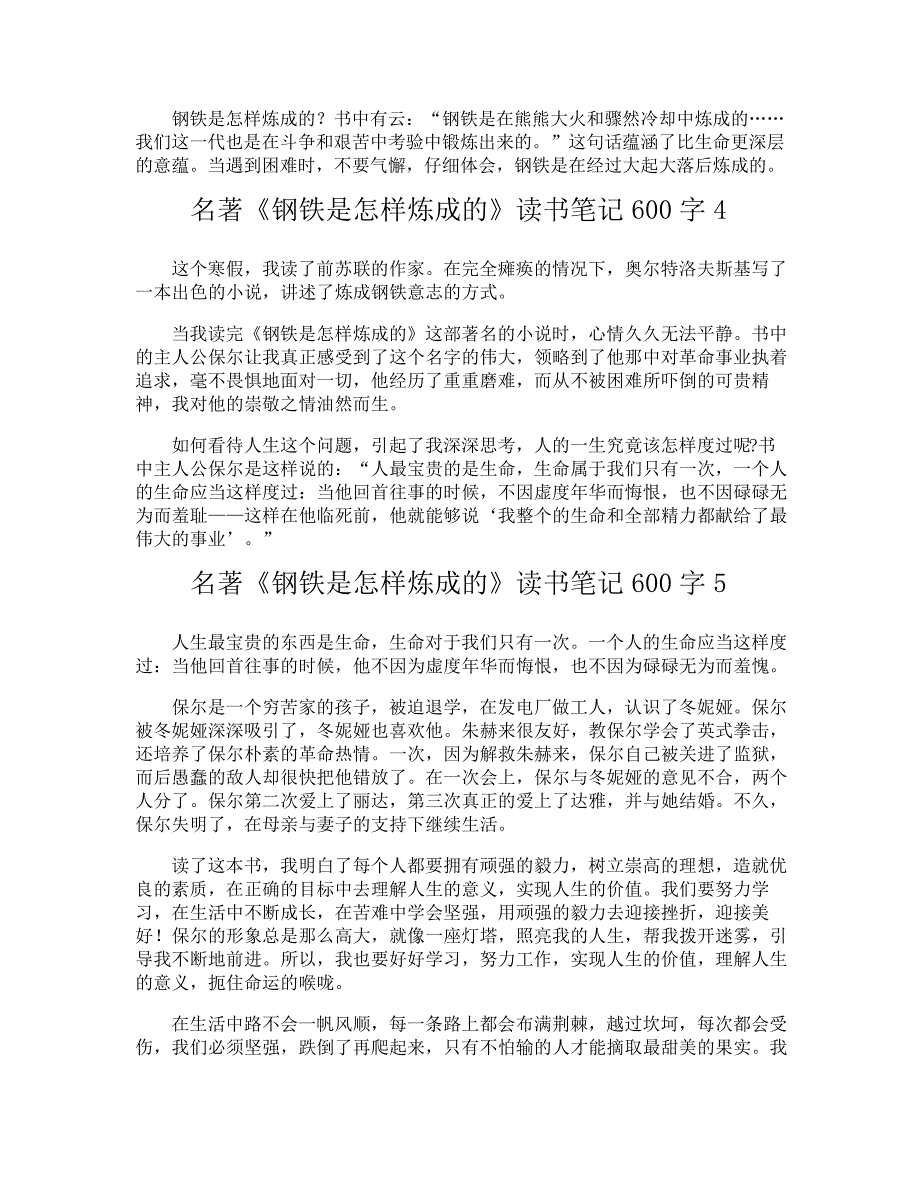 名著《钢铁是怎样炼成的》读书笔记600字_第3页