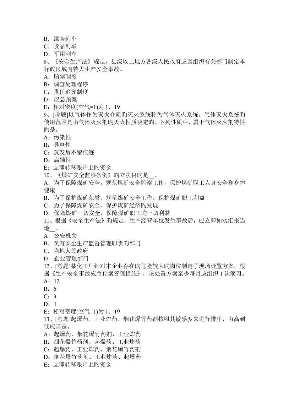 2023年安全工程师相关法律知识讲解劳动合同的职业病危害内容考试试题_第2页