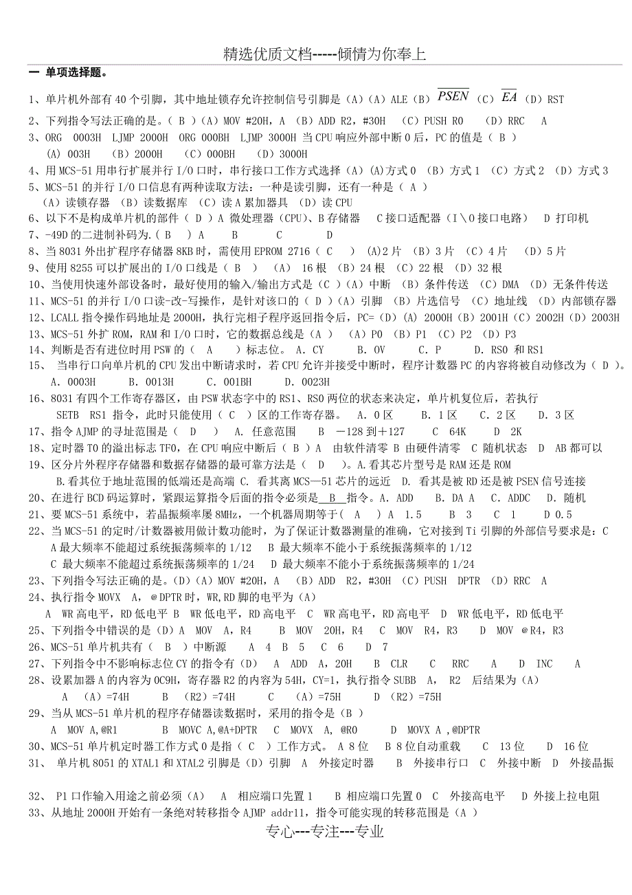 2011年期末复习单片机综合试卷_第1页