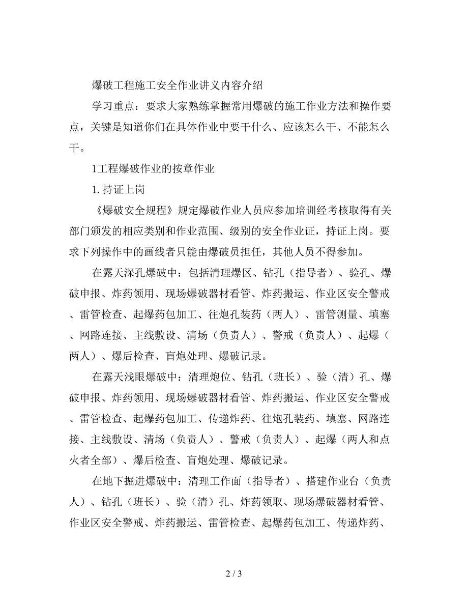 爆破工程施工安全作业讲义.doc_第2页