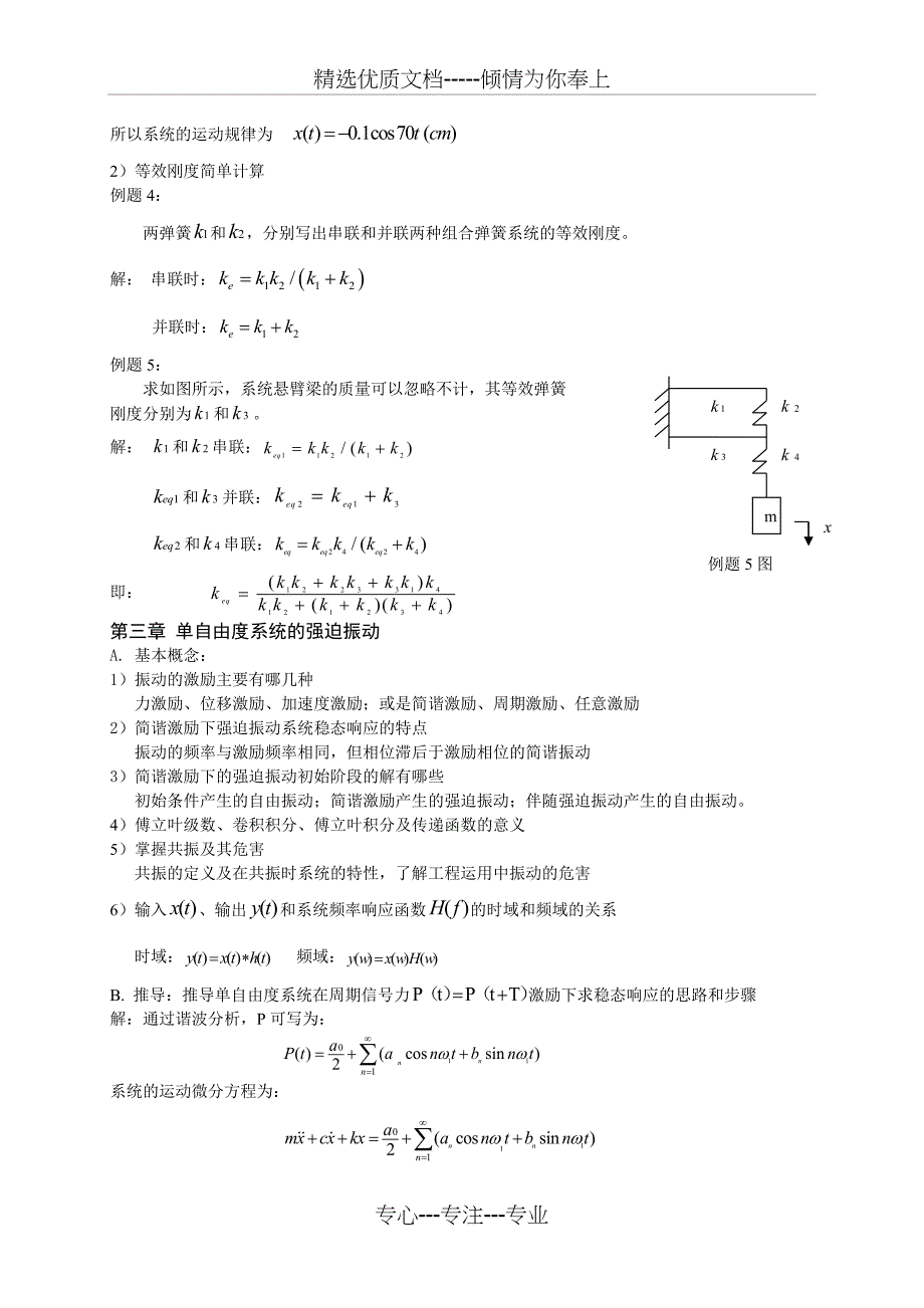 华南理工大学工程硕士复习提纲_第4页