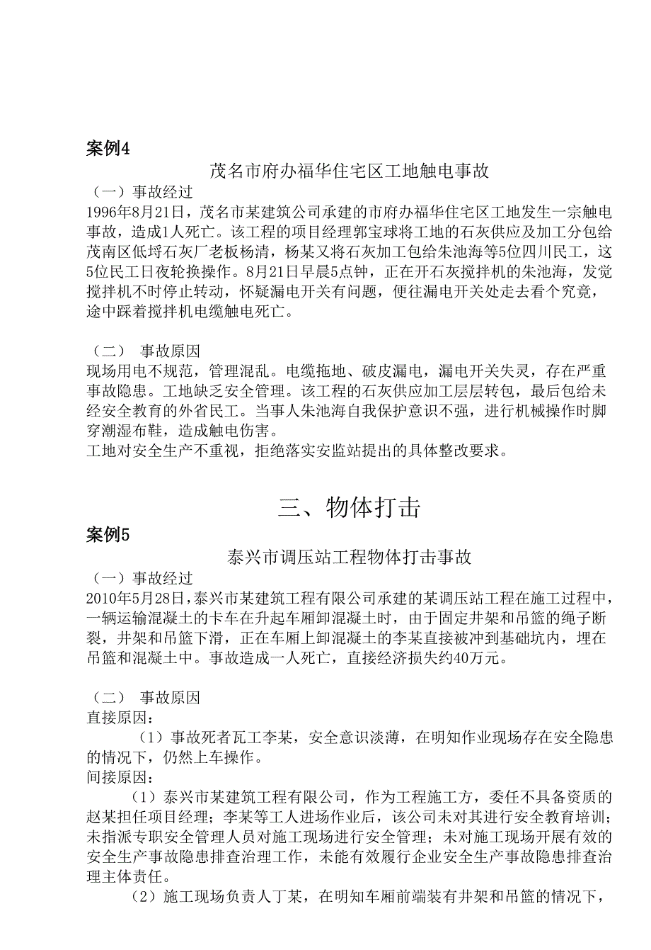 工程安全实例分析.doc_第3页