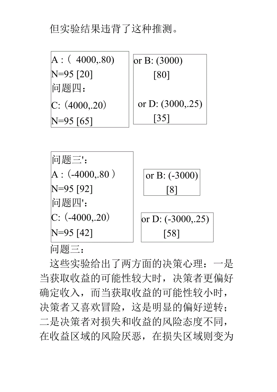 行为决策理论_第4页