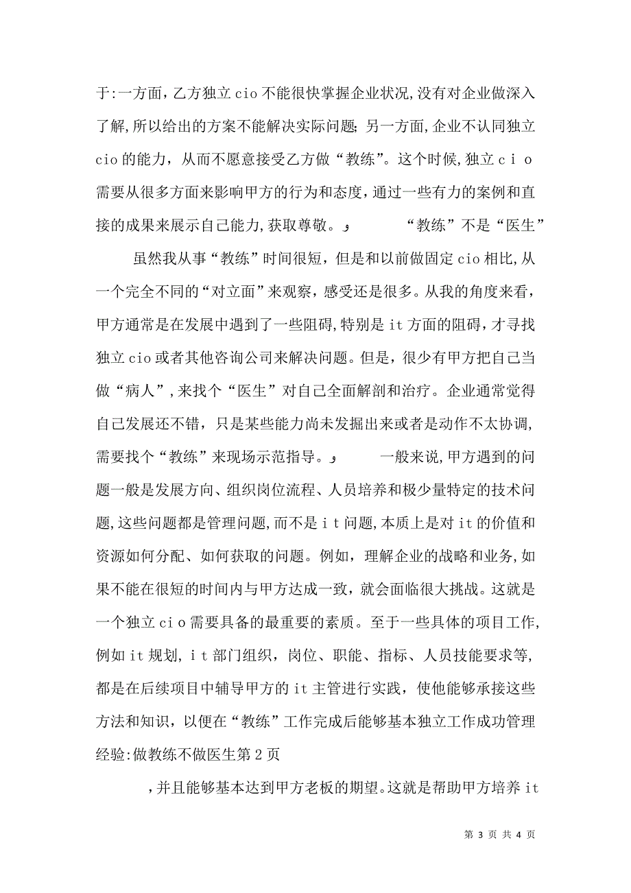 成功管理经验做教练不做医生_第3页