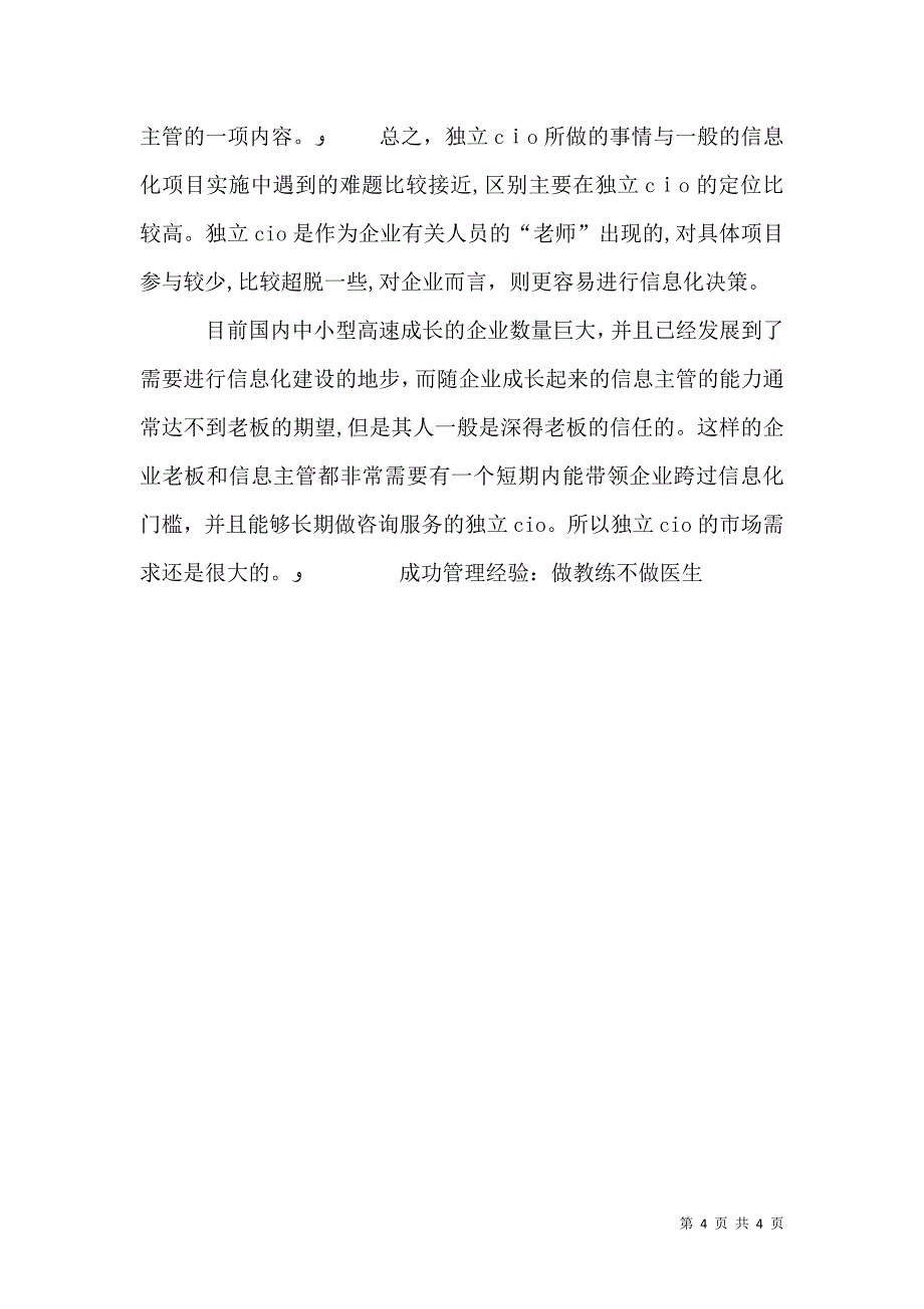 成功管理经验做教练不做医生_第4页