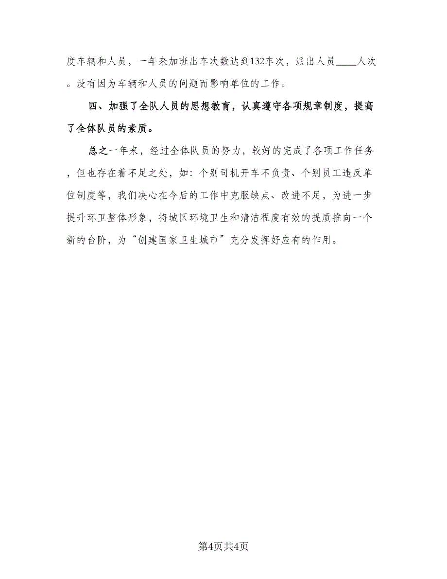 保洁员个人年终工作总结标准范文（二篇）_第4页