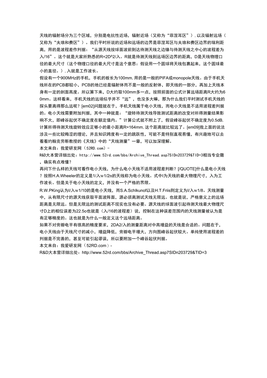 天线近场远场定义_第1页