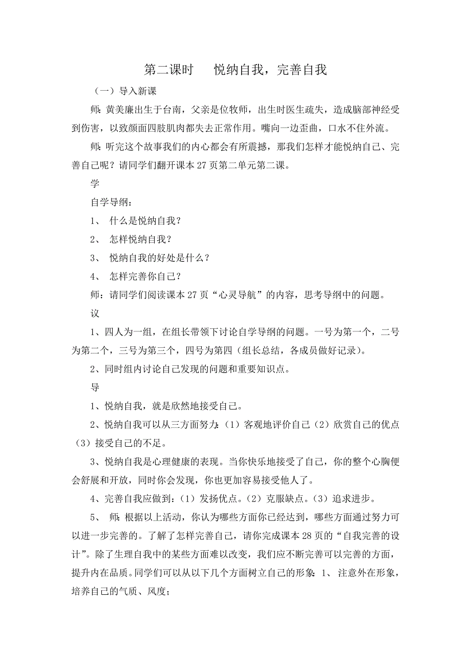 冀教版六年级下综合实践教案第四单元寻找金钥匙_第4页