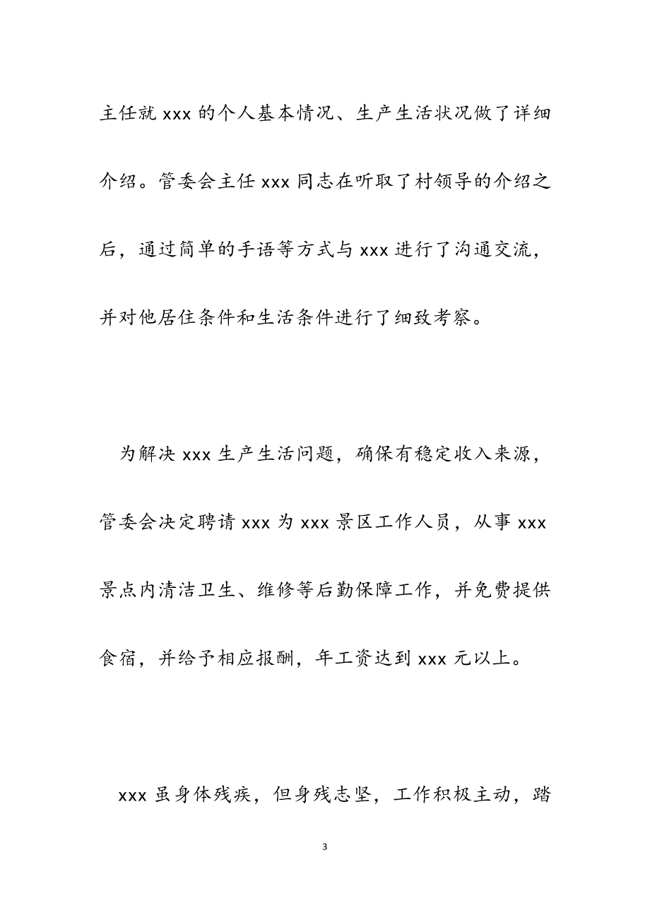 2023年扶贫路上的点点滴滴（典型事迹）：脱贫奔康你我携手并进.docx_第3页