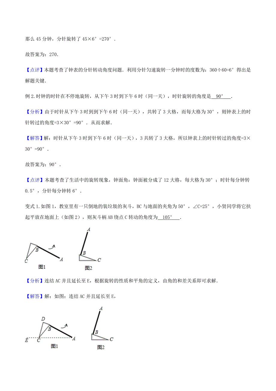 23.1-图形的旋转讲义-教师版_第2页