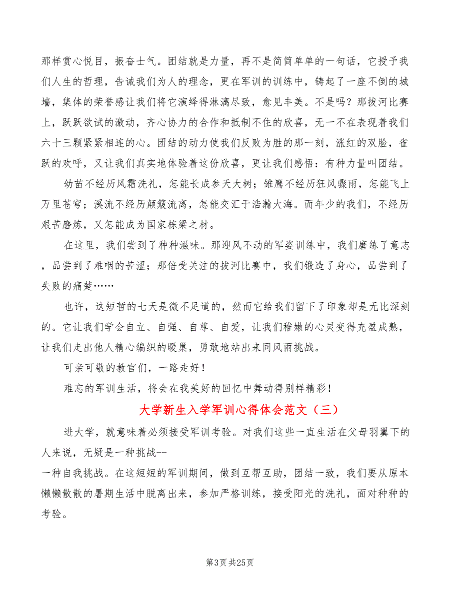 大学新生入学军训心得体会范文（19篇）_第3页