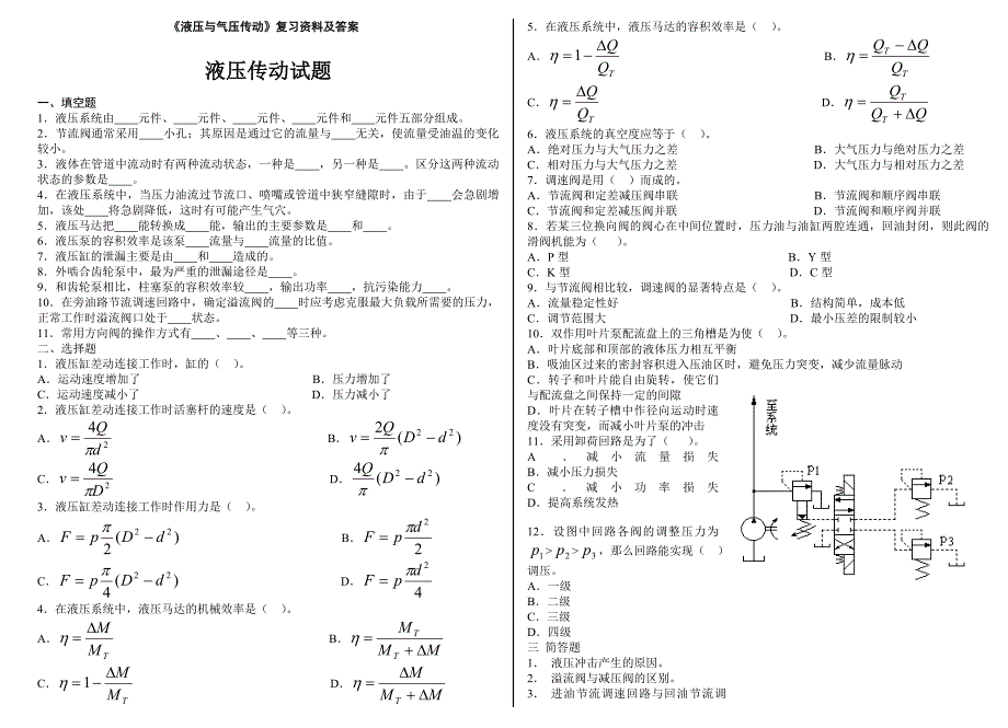 液压与气压传动考试题及答案.doc_第1页