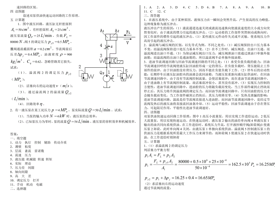 液压与气压传动考试题及答案.doc_第2页