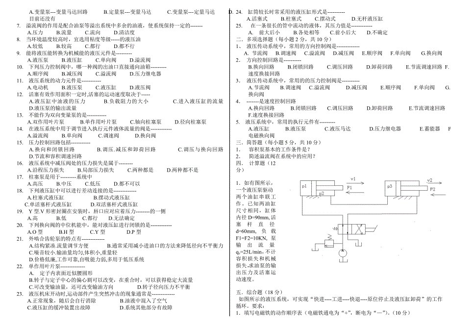 液压与气压传动考试题及答案.doc_第4页