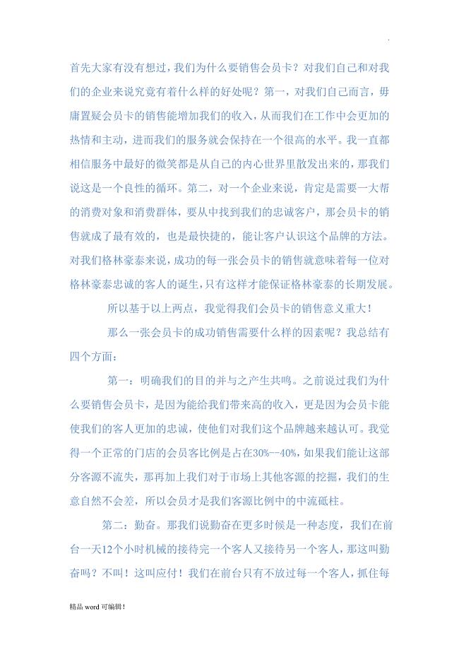 会员卡销售心得