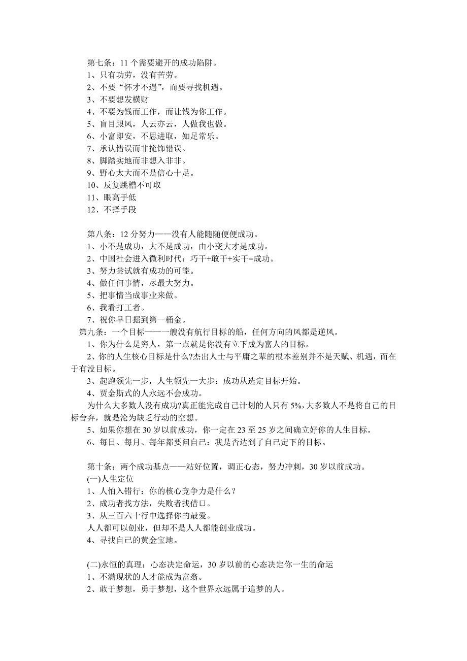 12条成功规划职业人生的准则_第3页