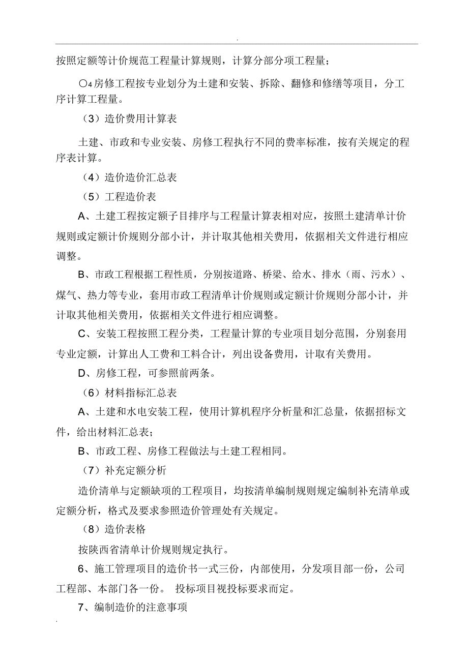 项目工程造价管理制度_第3页