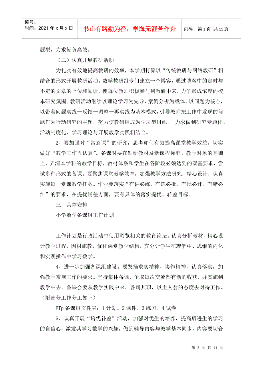 小学数学高段备课组工作计划_第2页