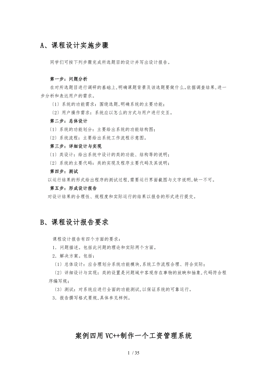 案例四用VC制作个工资管理系统_第1页