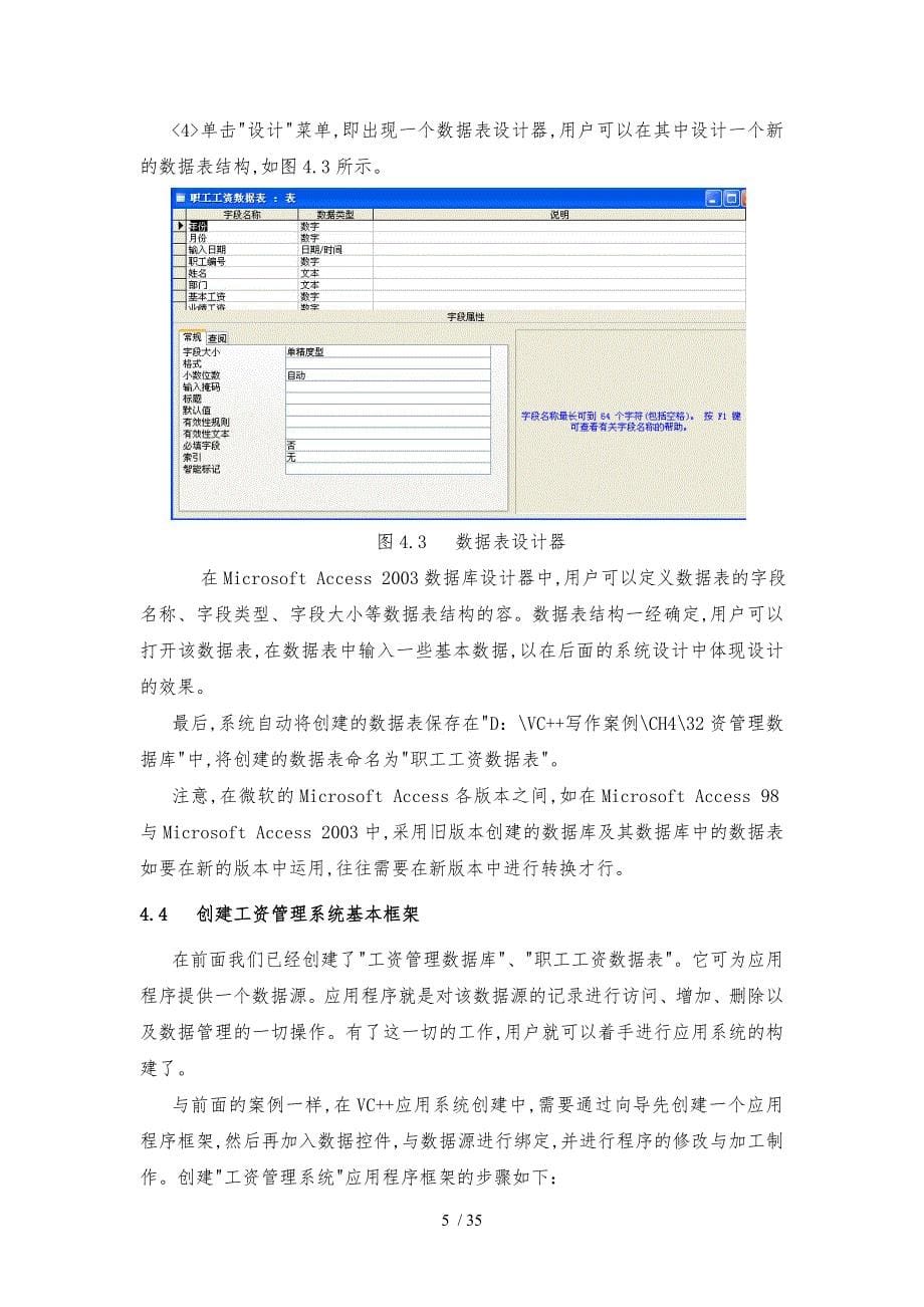 案例四用VC制作个工资管理系统_第5页