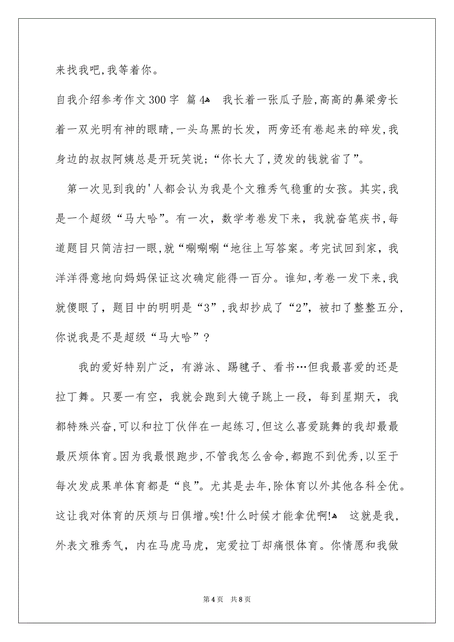 自我介绍参考作文300字_第4页