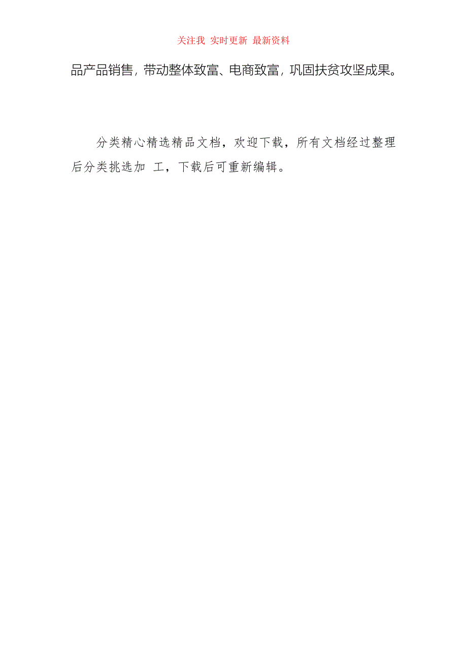 （精编版）2021年通信行业扶贫工作计划_第3页