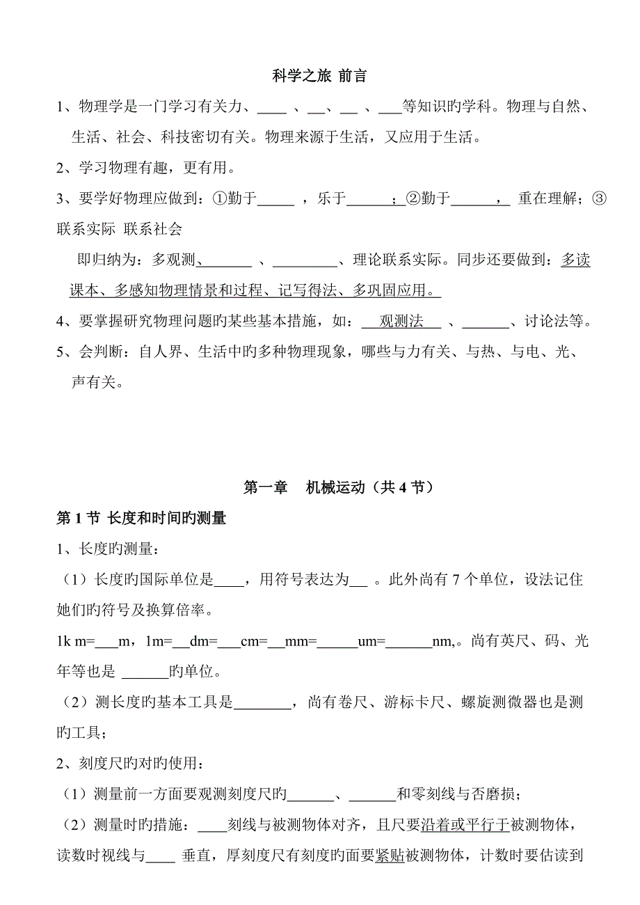 新人教版八年级上册物理知识点梳理与过手_第1页