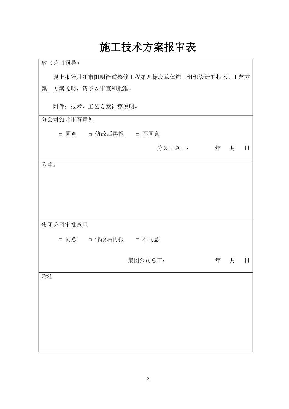 阳明街市政施工组织设计_第2页