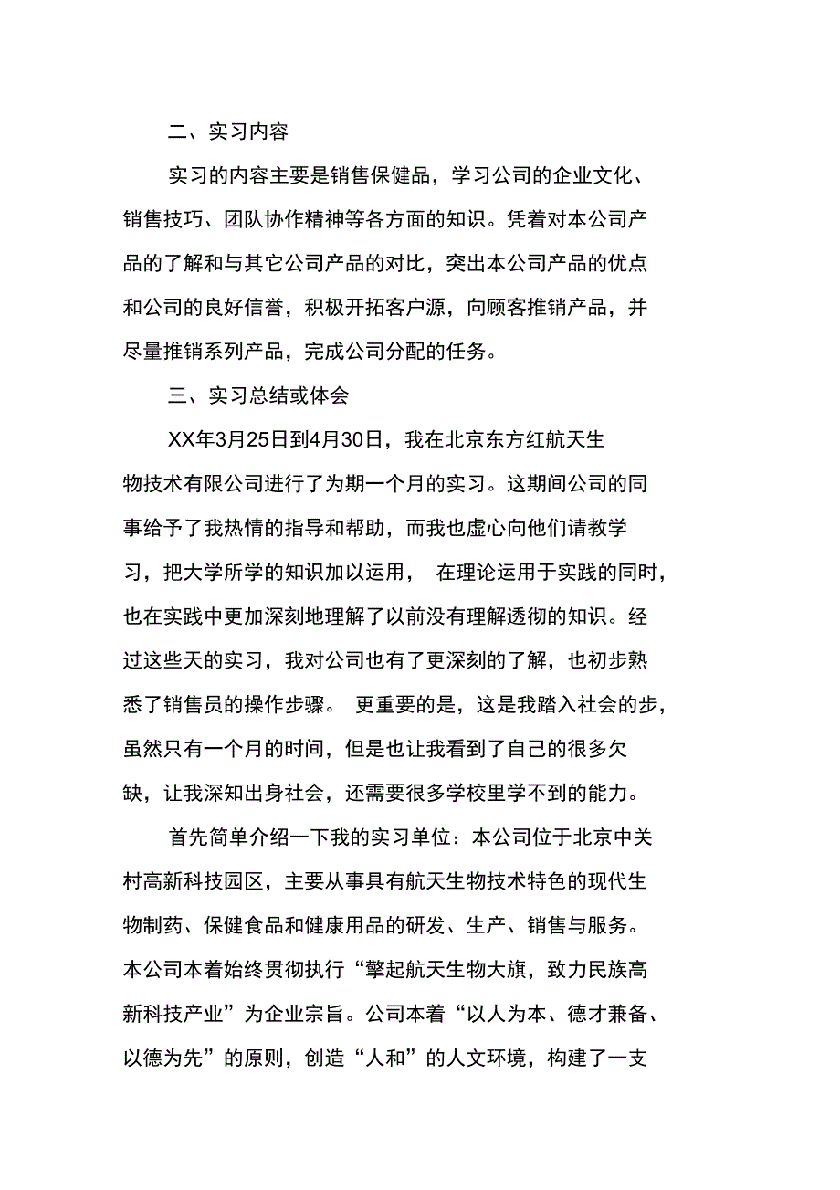 保健品销售实习报告_第2页