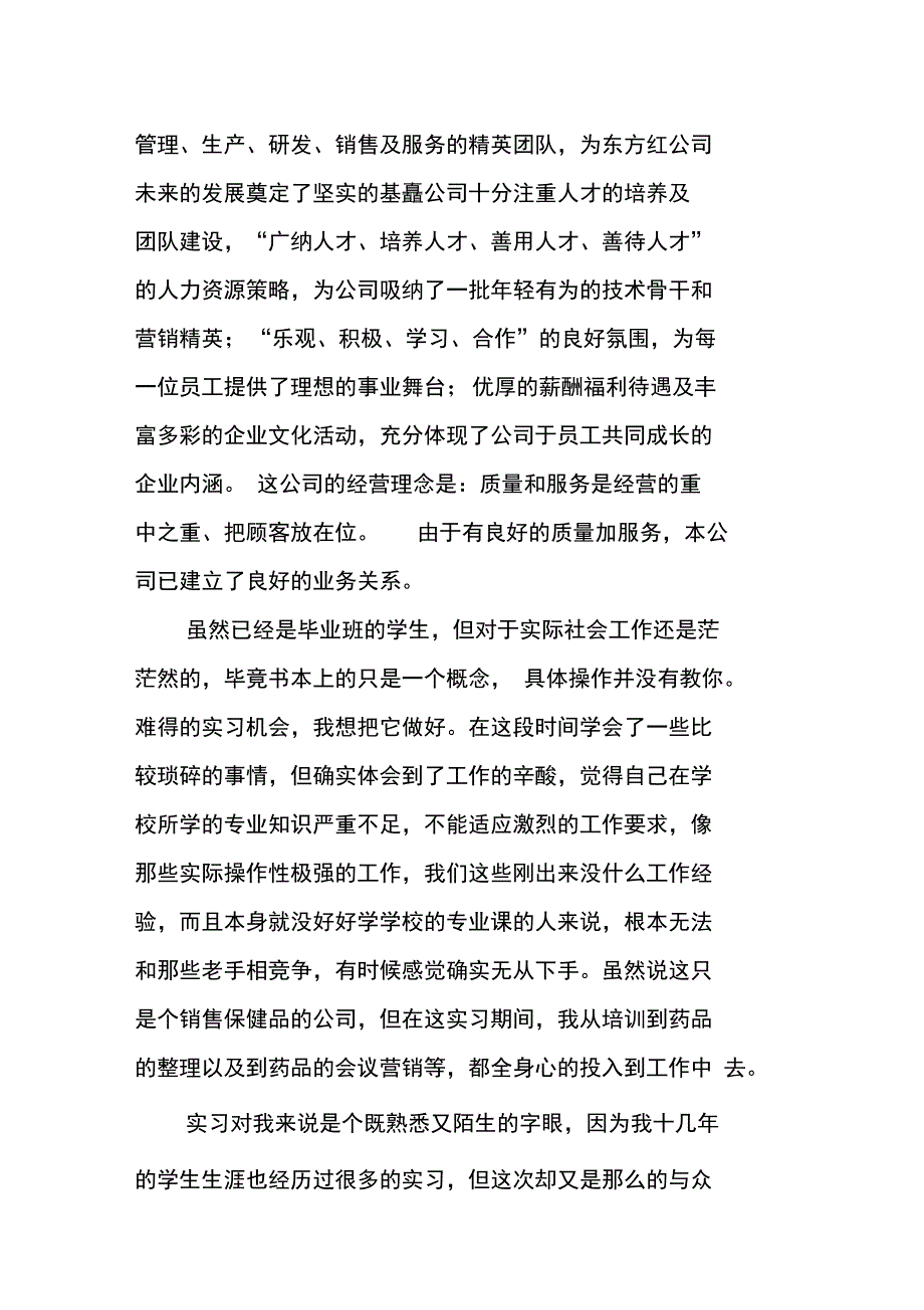 保健品销售实习报告_第3页