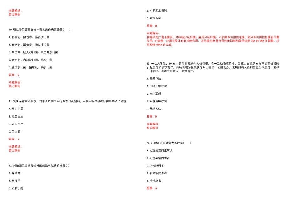 2023年开县中医院紧缺医学专业人才招聘考试历年高频考点试题含答案解析_第5页