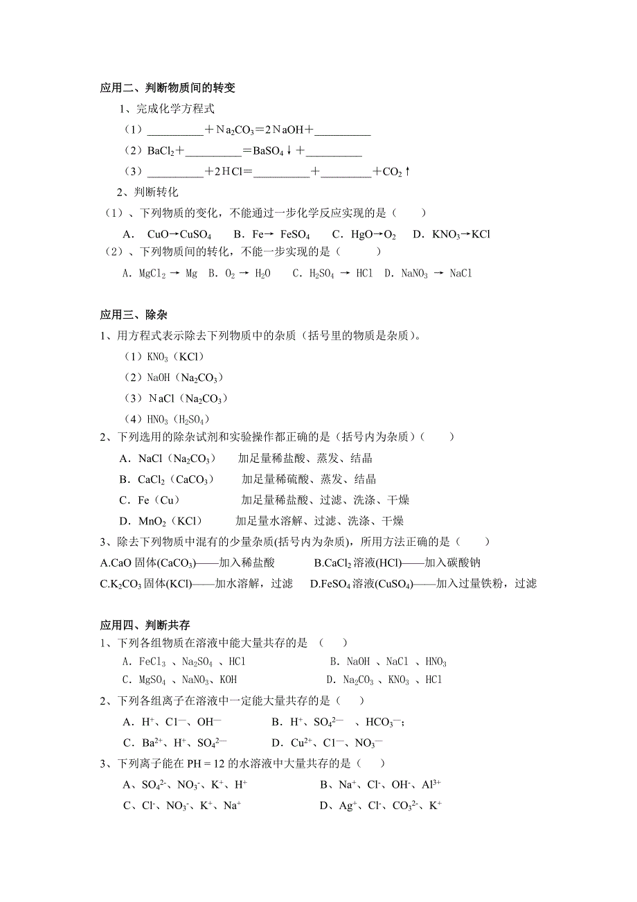 复分解反应复习.doc_第2页