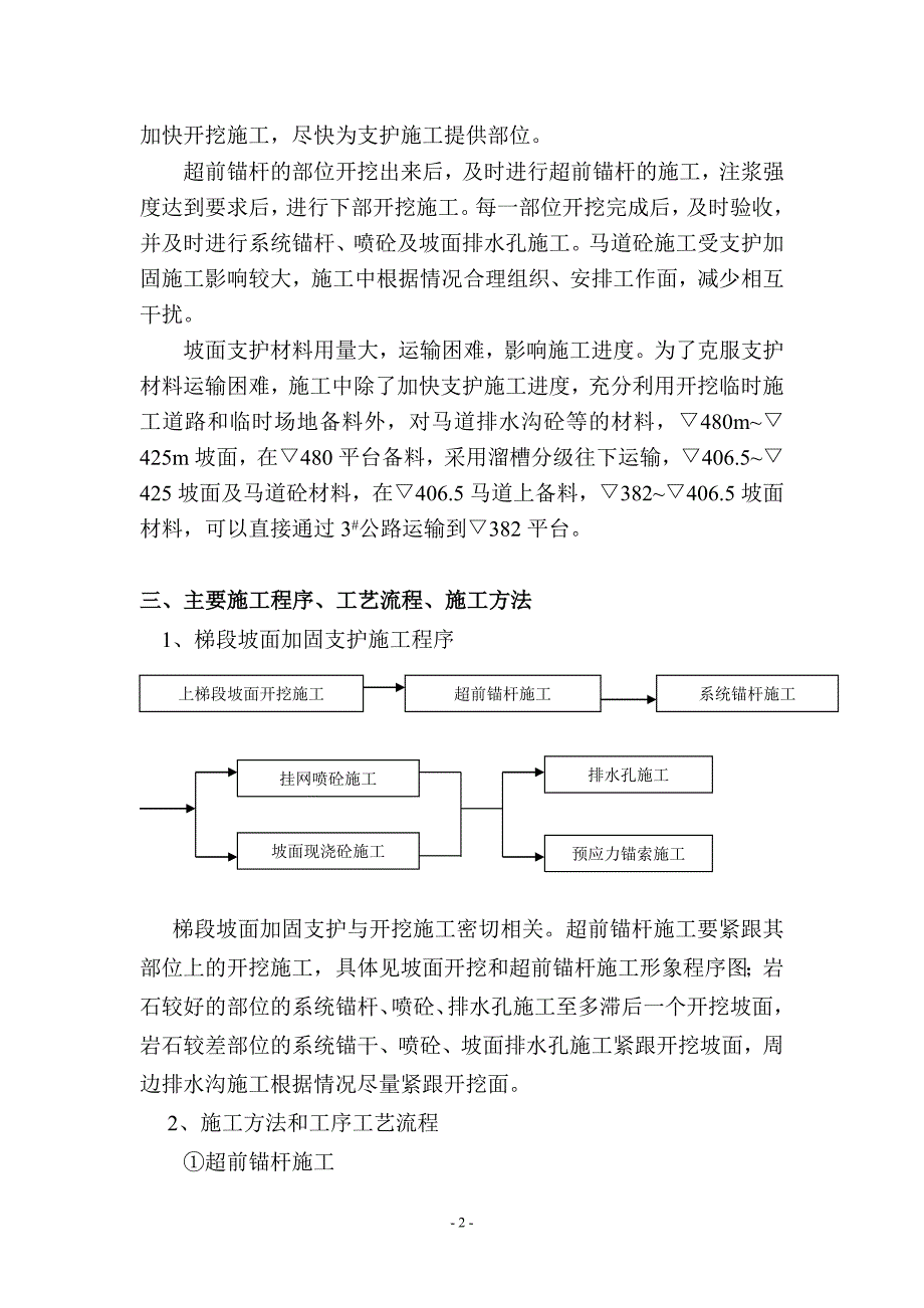 左岸岸坡▽382m~480m支护施工方案.doc_第2页