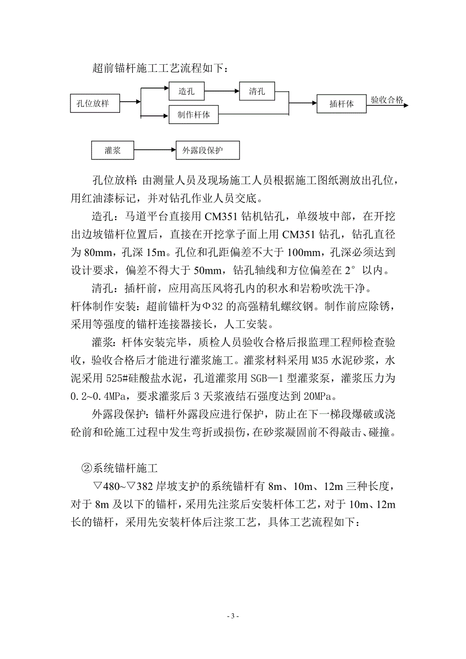 左岸岸坡▽382m~480m支护施工方案.doc_第3页