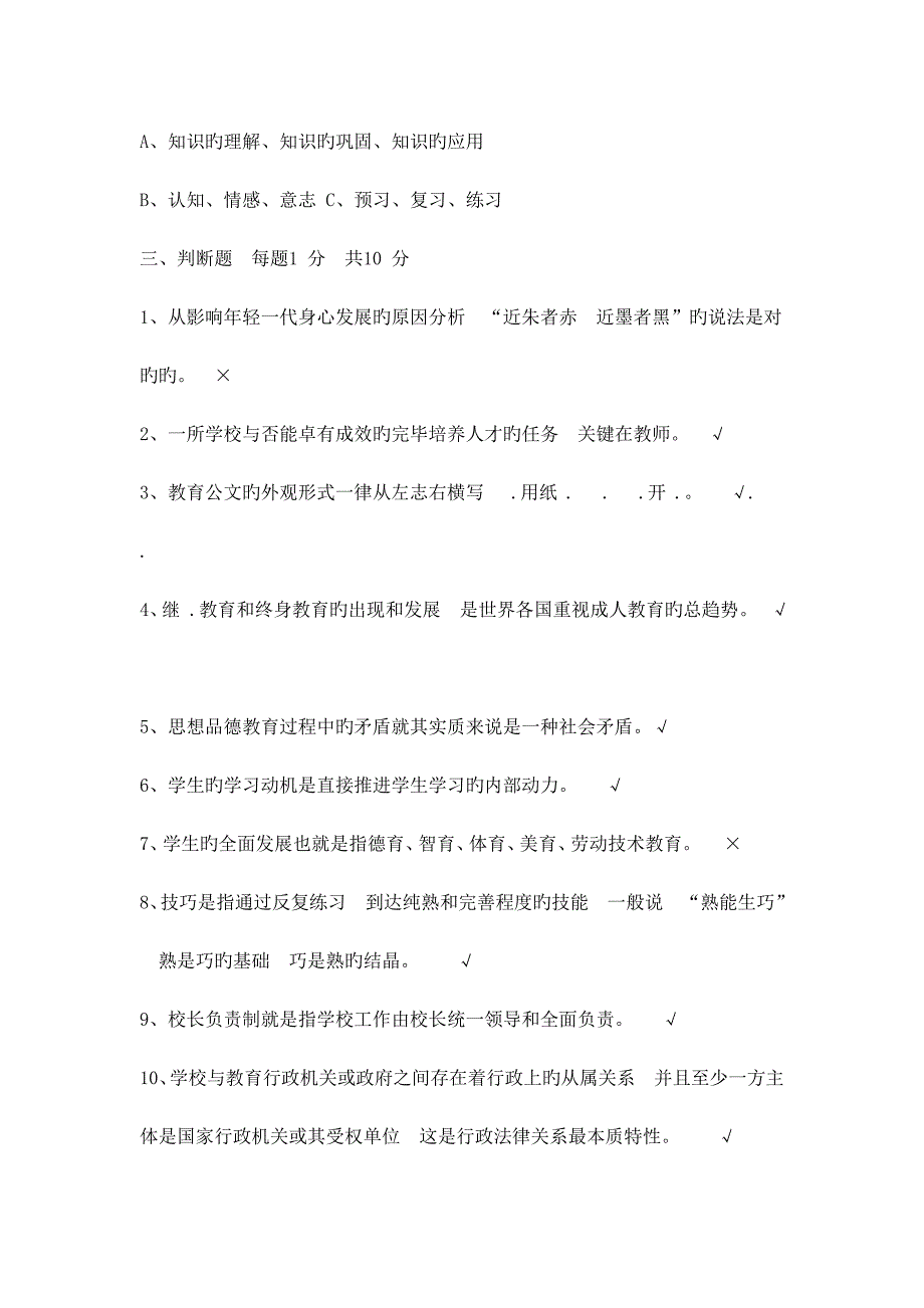 选聘中小学校长笔试题含答案精选_第4页