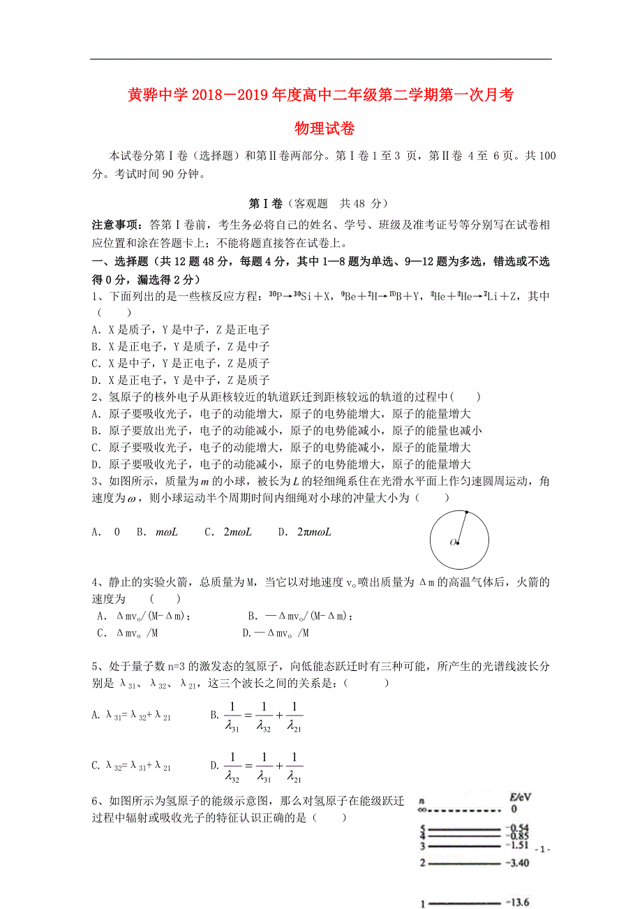 河北省黄骅市黄骅中学2018-2019学年高二物理下学期第一次月考试题_第1页