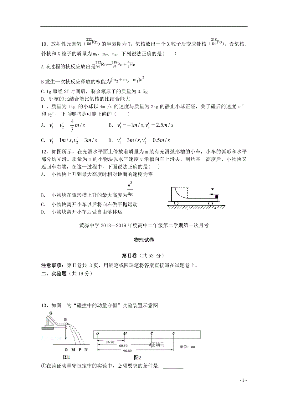 河北省黄骅市黄骅中学2018-2019学年高二物理下学期第一次月考试题_第3页