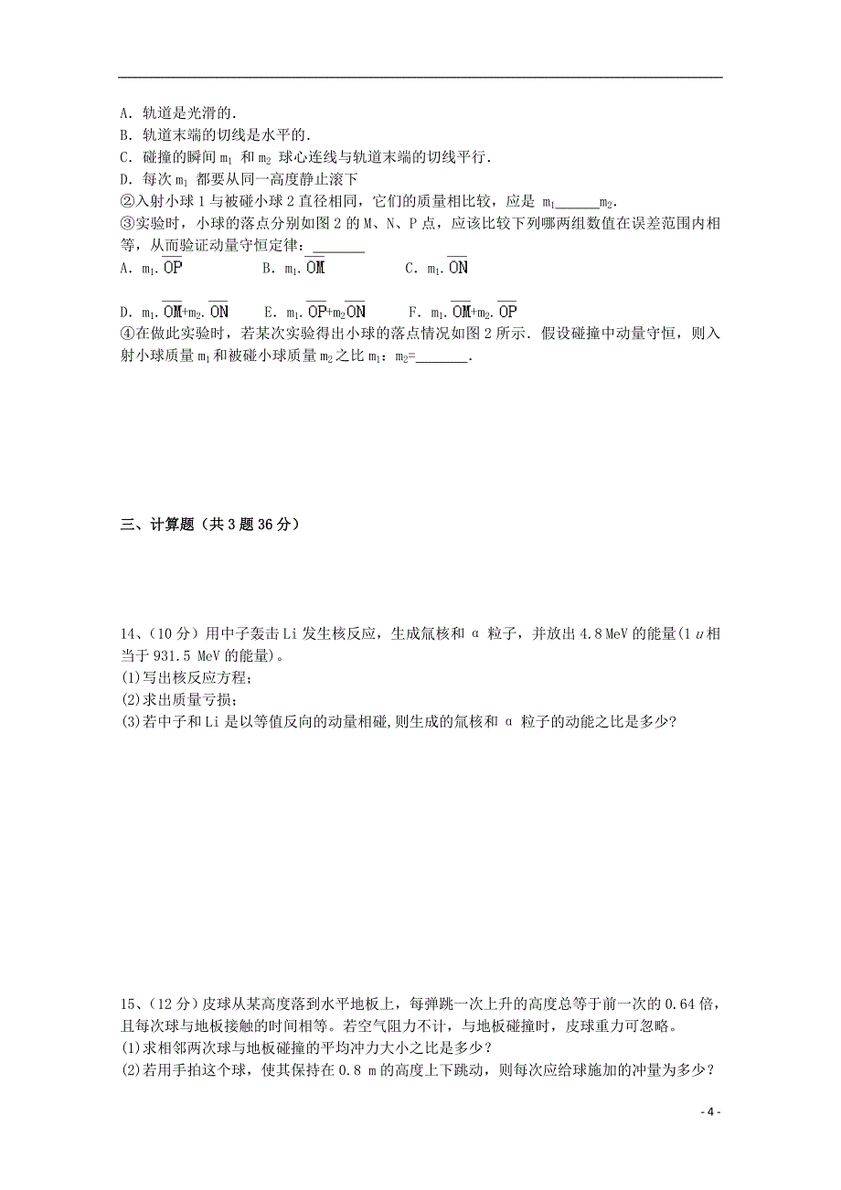 河北省黄骅市黄骅中学2018-2019学年高二物理下学期第一次月考试题_第4页