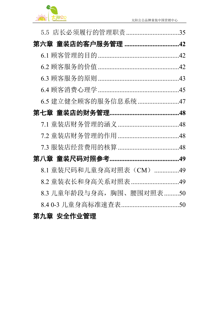 太阳公公童装运营手册_第2页