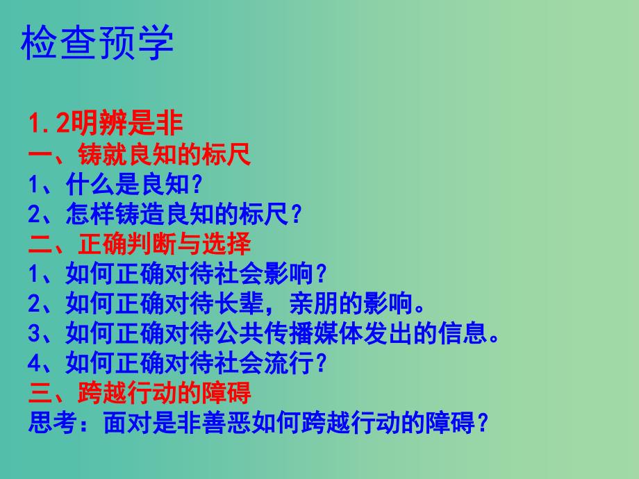 八年级政治上册 1.2 明辨是非课件 粤教版.ppt_第2页