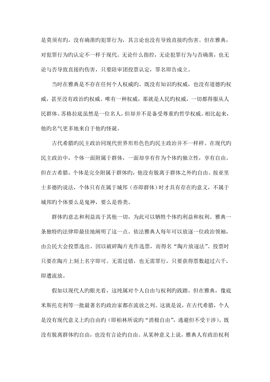 从苏格拉底之死看雅典政治制度_第2页