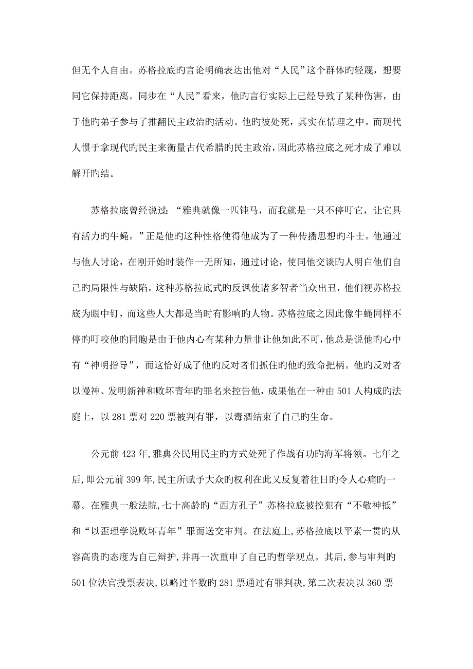 从苏格拉底之死看雅典政治制度_第3页