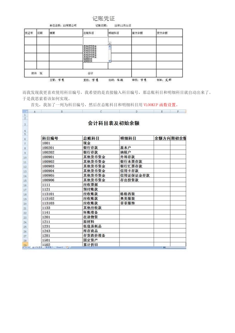 会计手工帐第3帐_第2页