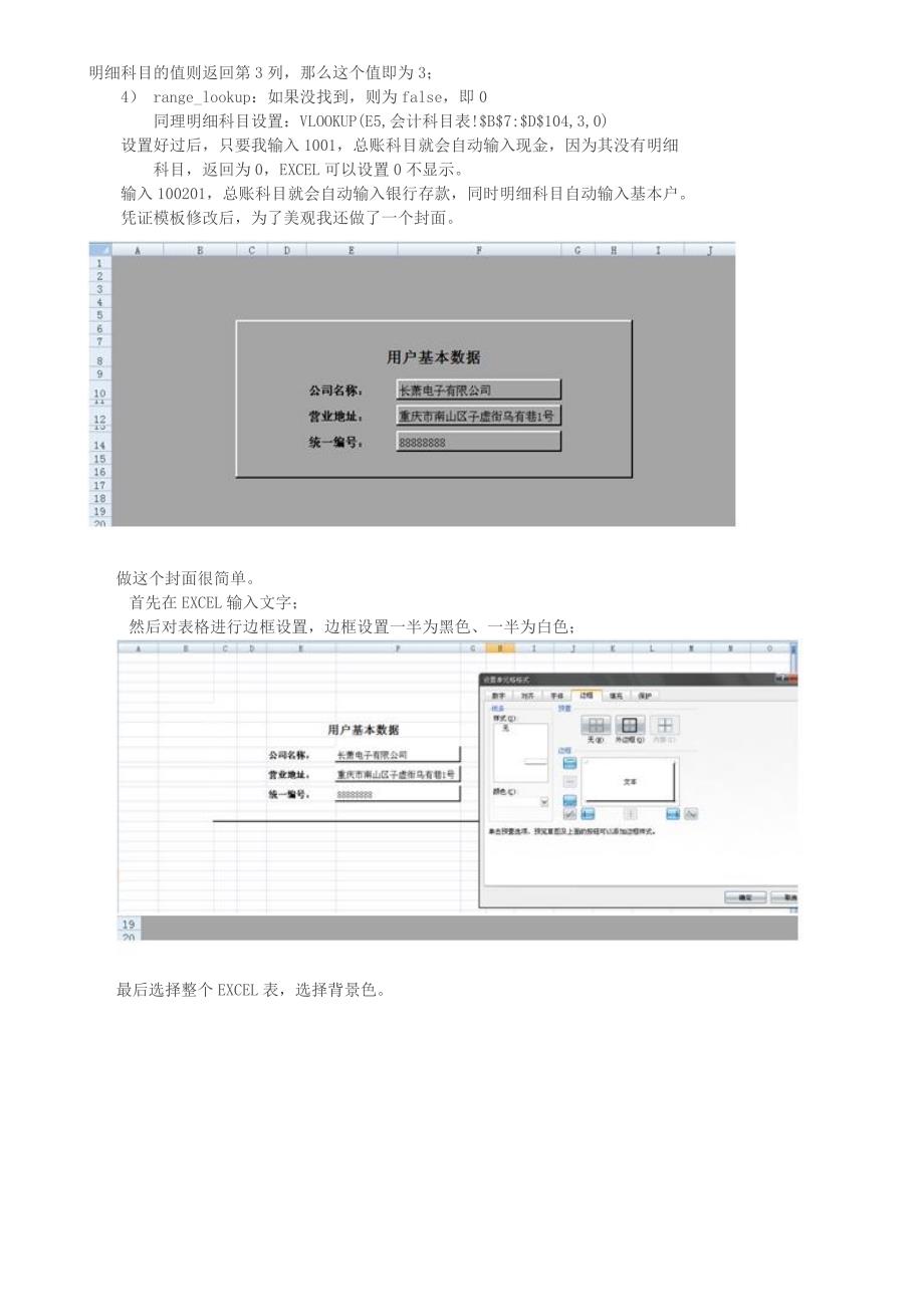 会计手工帐第3帐_第4页