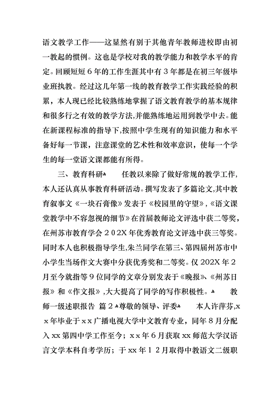 教师一级述职报告锦集10篇_第2页