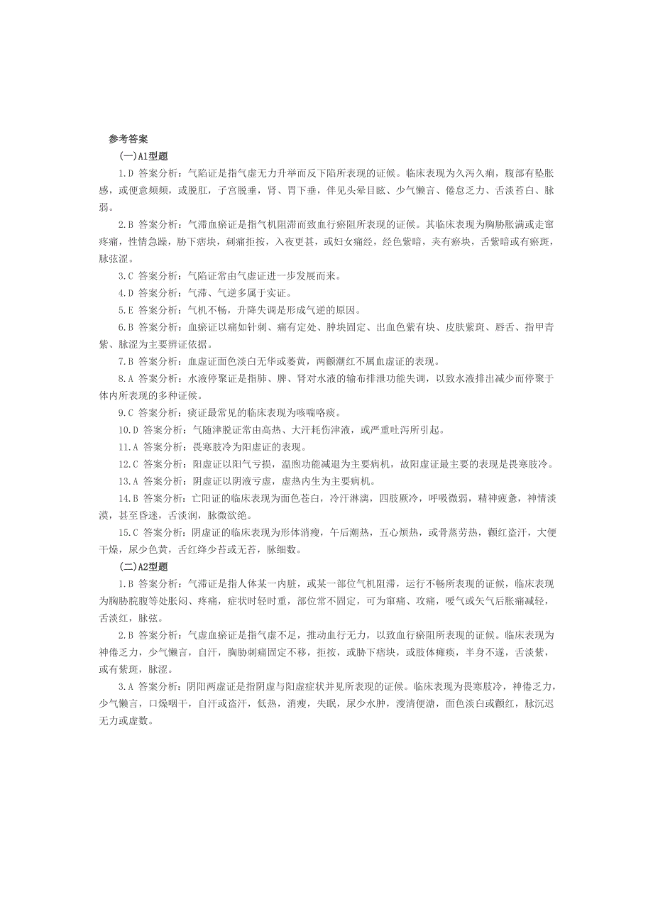 2013年中医执业医师考试强化冲刺试题及答案_第3页