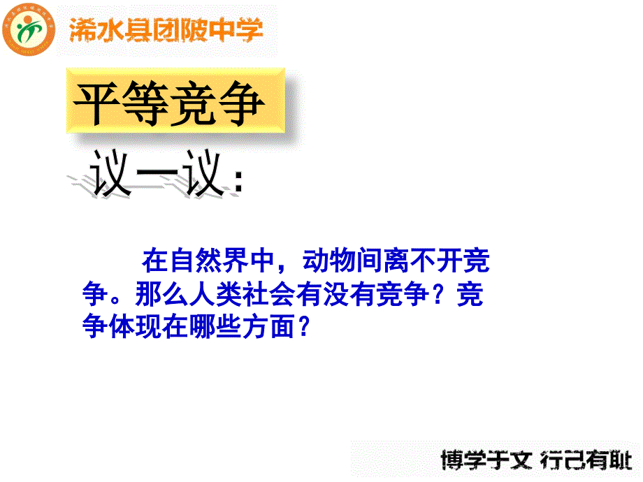 12月23日修改版竞争？合作？_第4页