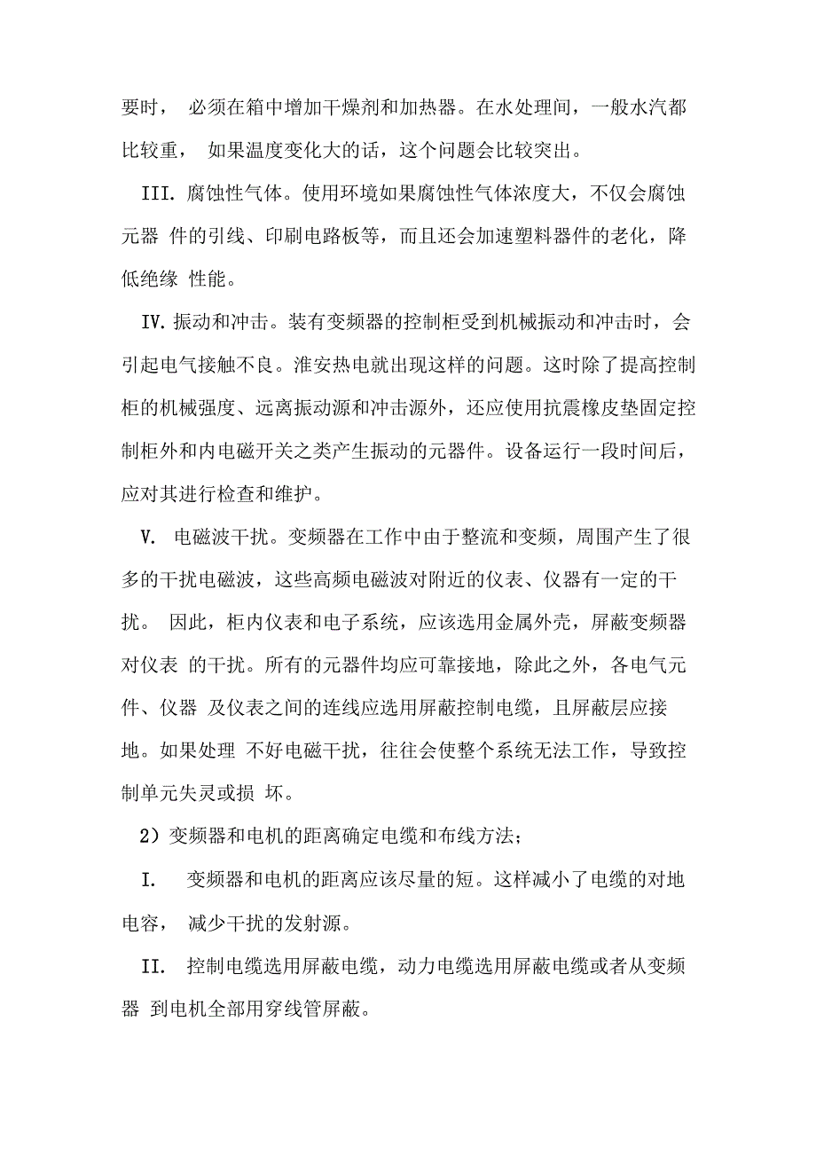 三相异步电机变频调速的工作原理_第4页